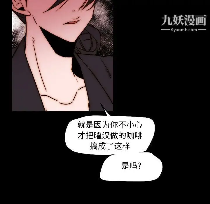 自带香气的男人 第85话 第79页