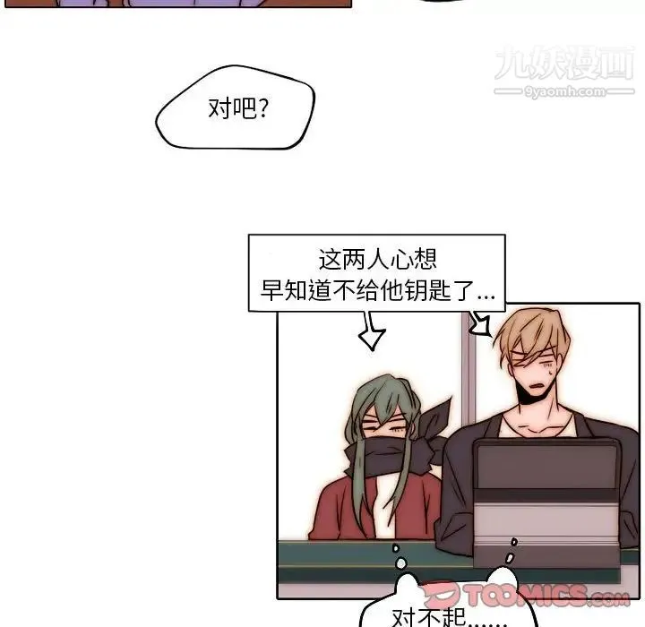 自带香气的男人 第85话 第58页