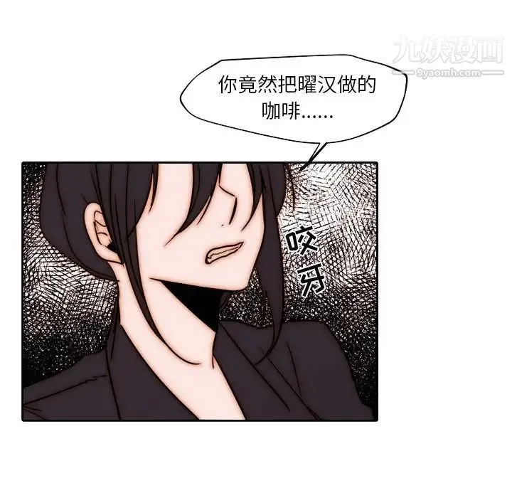 自带香气的男人 第85话 第31页