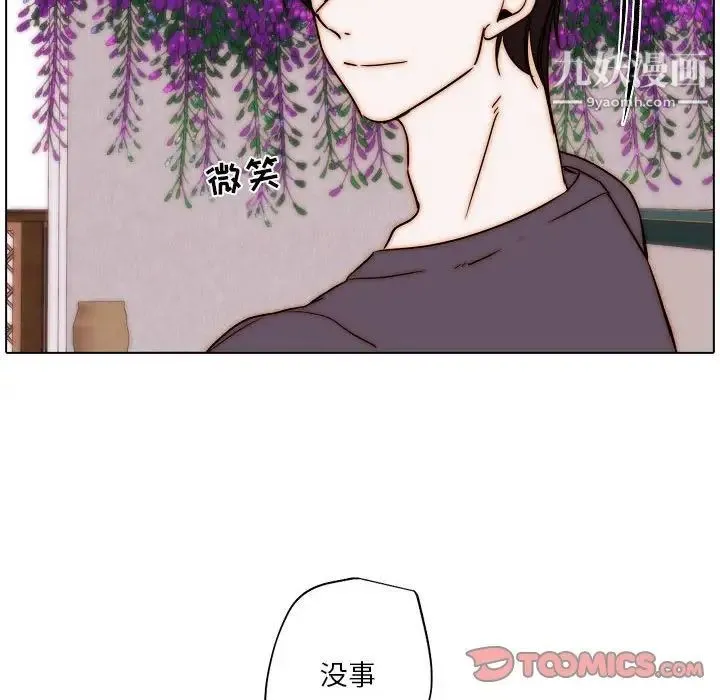 自带香气的男人 第85话 第76页