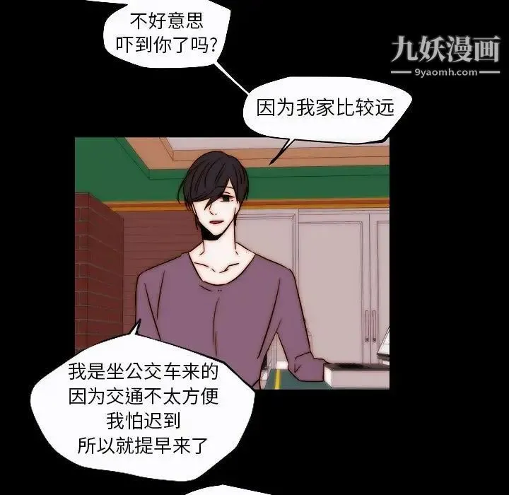 自带香气的男人 第85话 第11页