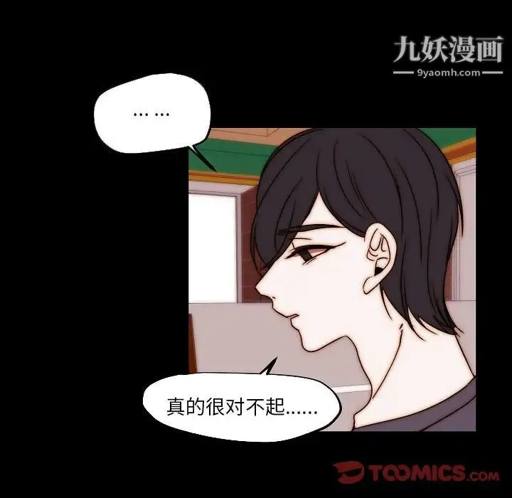 自带香气的男人 第85话 第80页