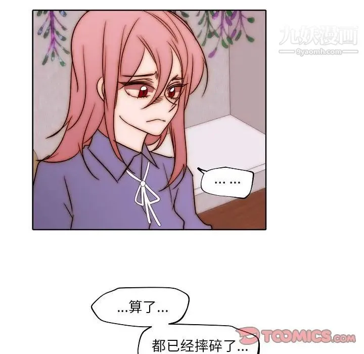 自带香气的男人 第85话 第22页