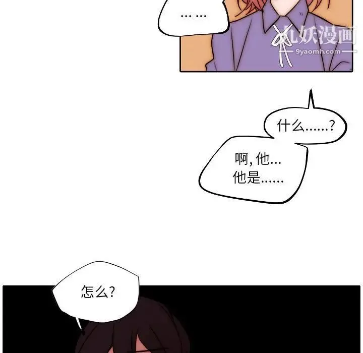 自带香气的男人 第85话 第49页