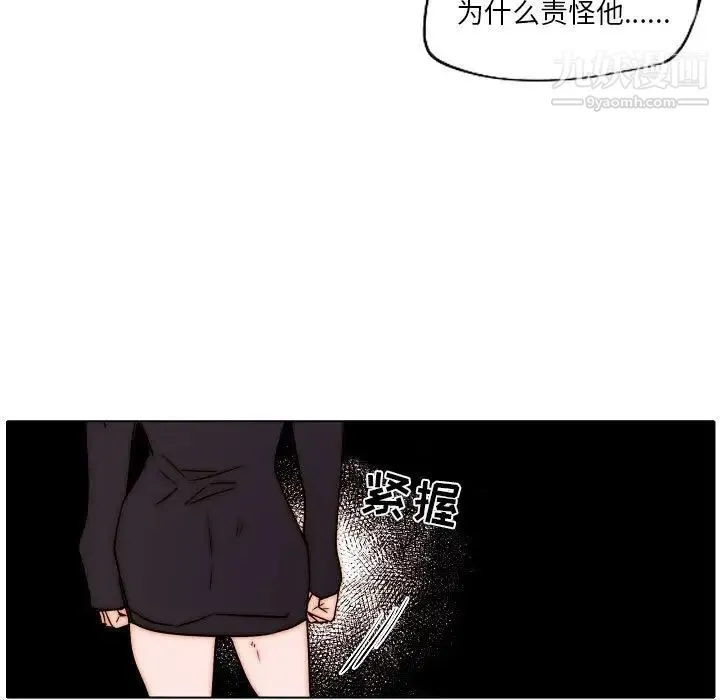 自带香气的男人 第85话 第33页