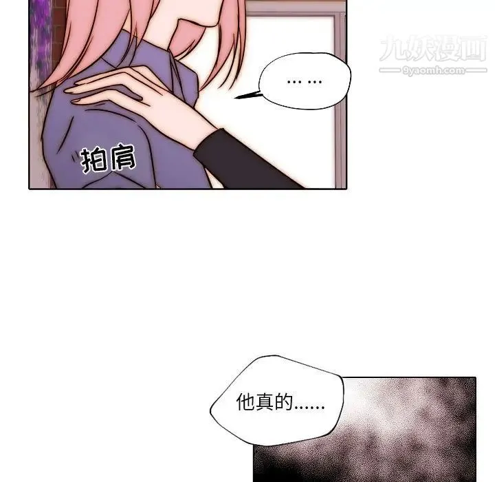 自带香气的男人 第85话 第45页