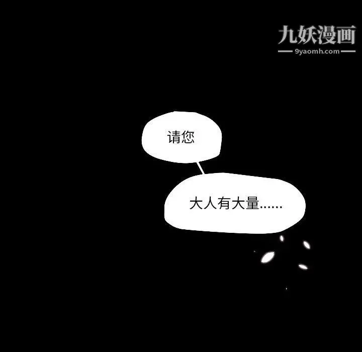 自带香气的男人 第85话 第81页