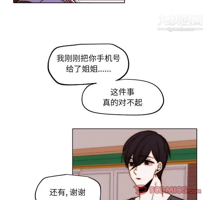 自带香气的男人 第85话 第60页