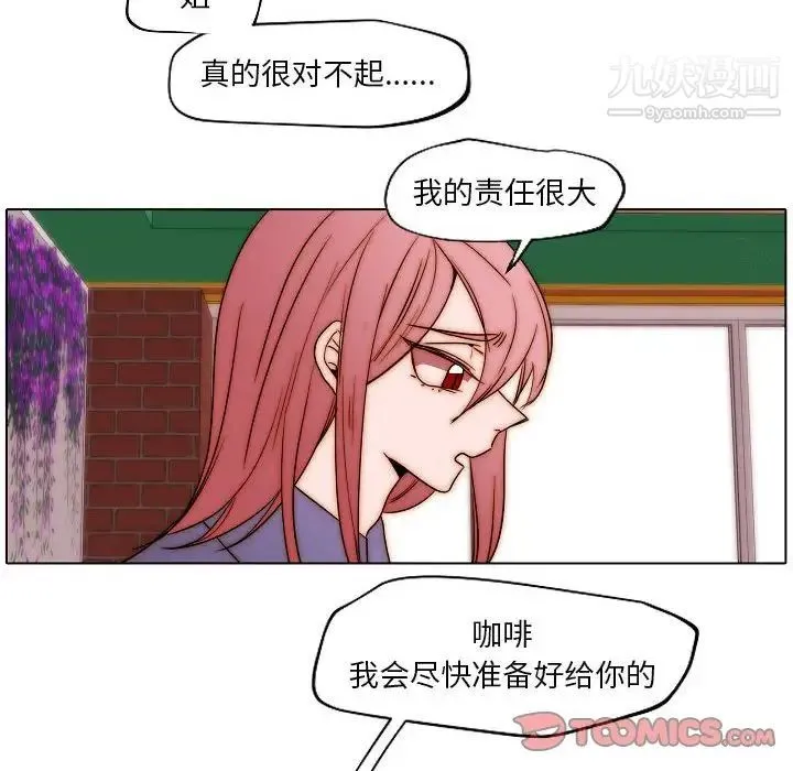 自带香气的男人 第85话 第24页