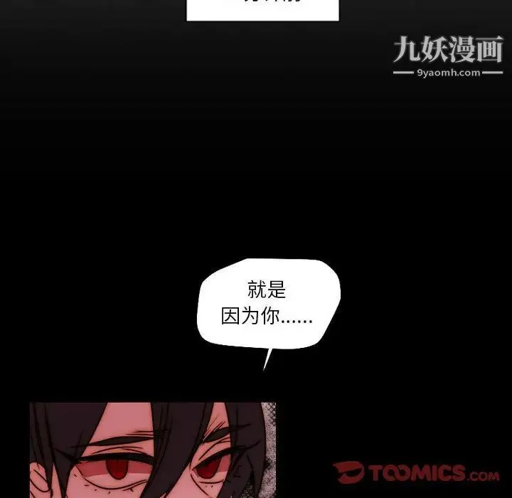自带香气的男人 第85话 第78页