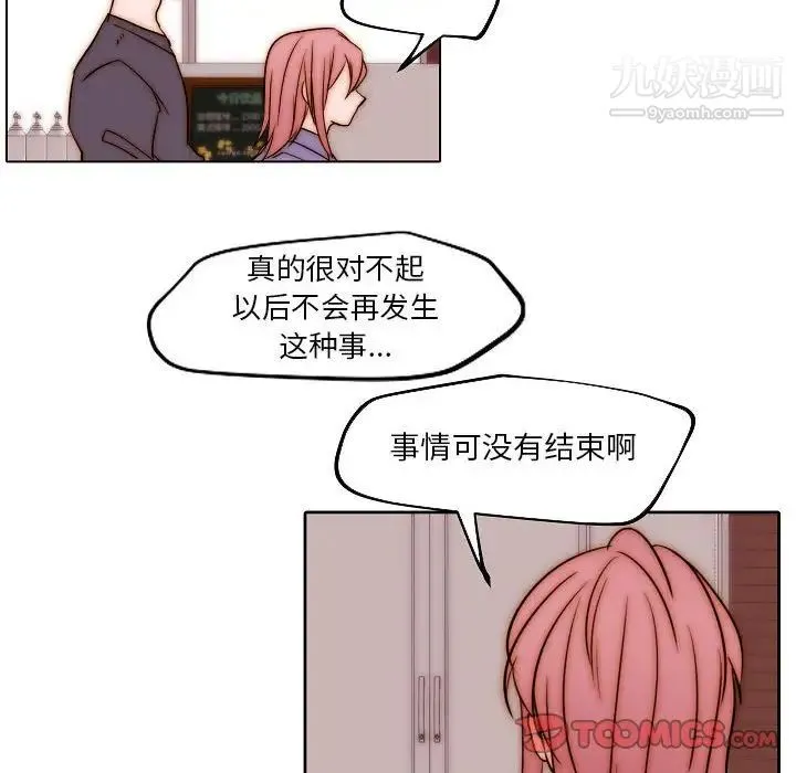 自带香气的男人 第85话 第54页