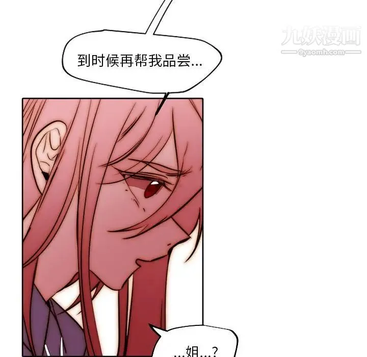 自带香气的男人 第85话 第25页