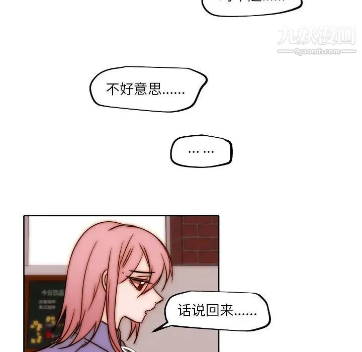 自带香气的男人 第85话 第59页