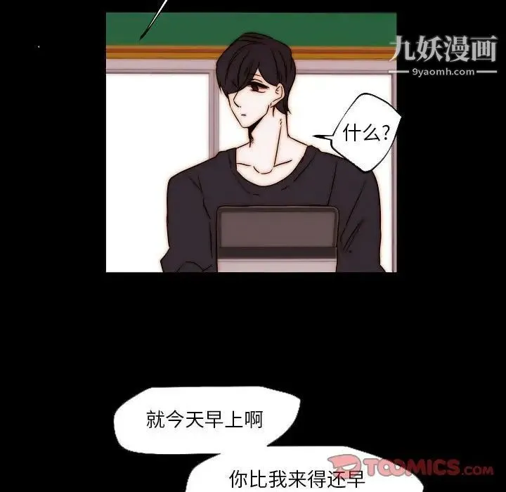 自带香气的男人 第85话 第8页