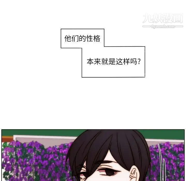 自带香气的男人 第85话 第75页