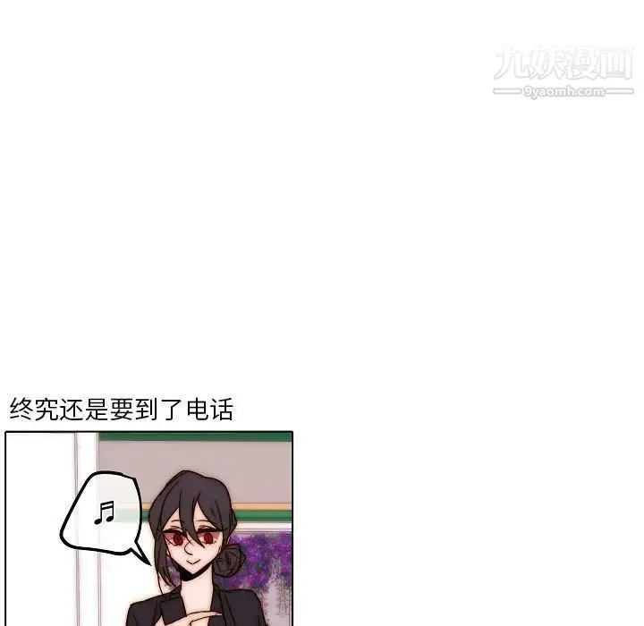自带香气的男人 第85话 第51页