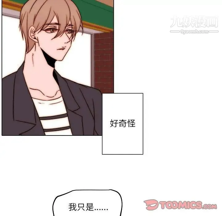 自带香气的男人 第85话 第72页