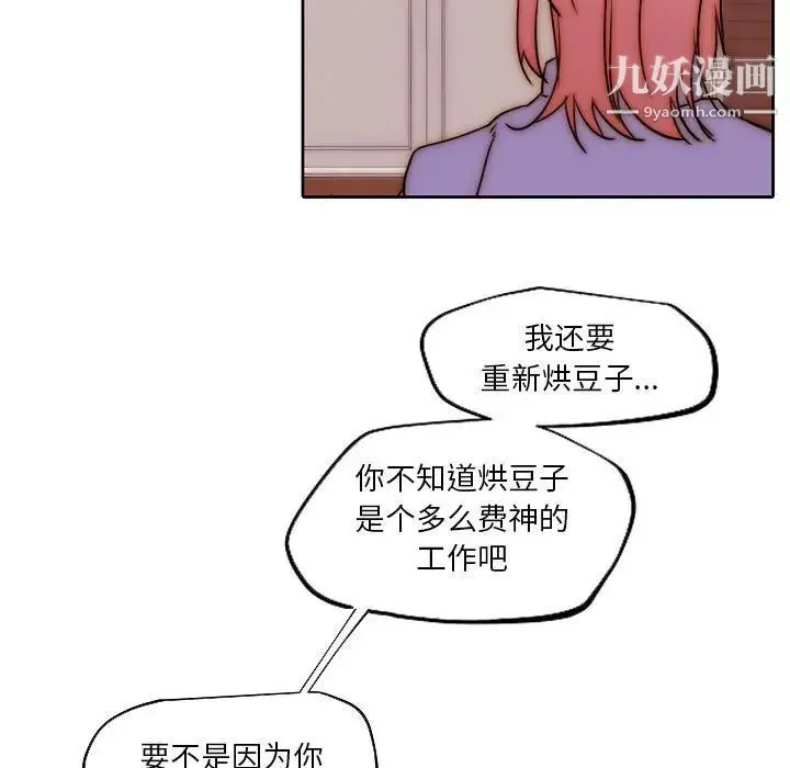 自带香气的男人 第85话 第55页