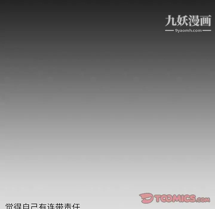 自带香气的男人 第85话 第20页