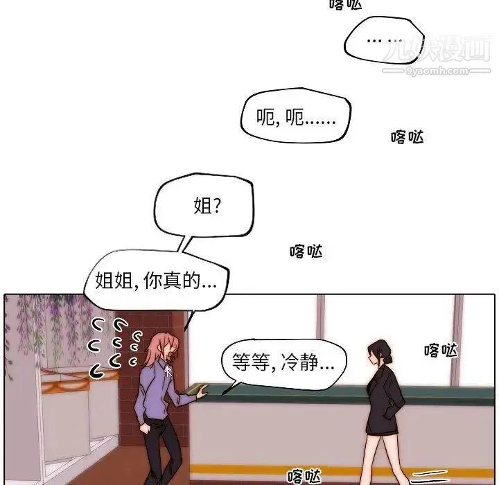 自带香气的男人 第85话 第37页