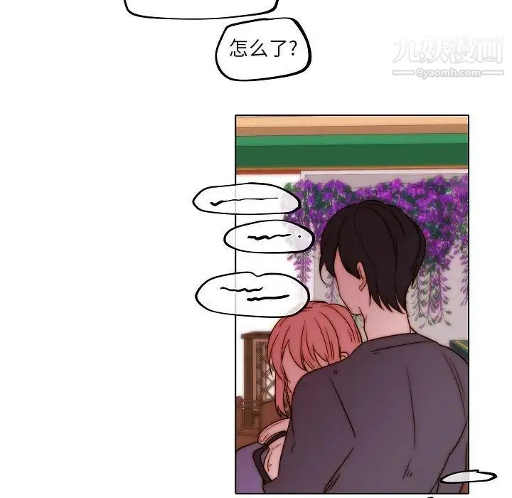 自带香气的男人 第85话 第73页