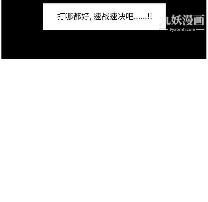 自带香气的男人 第85话 第41页