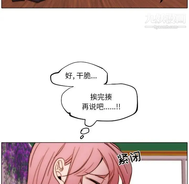 自带香气的男人 第85话 第39页