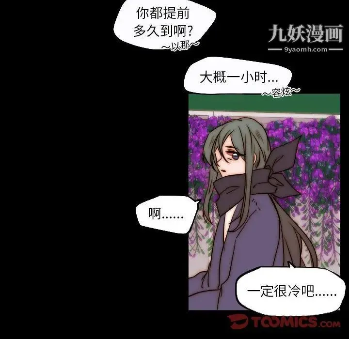 自带香气的男人 第85话 第12页