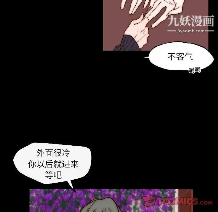 自带香气的男人 第85话 第18页