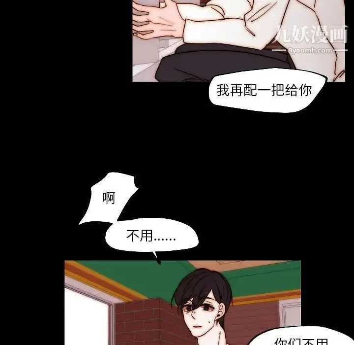 自带香气的男人 第85话 第15页