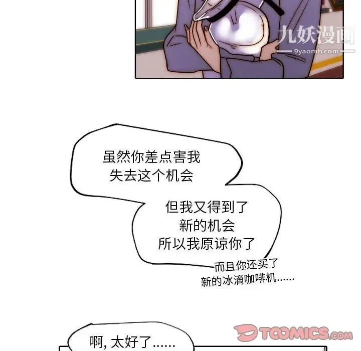 自带香气的男人 第85话 第66页