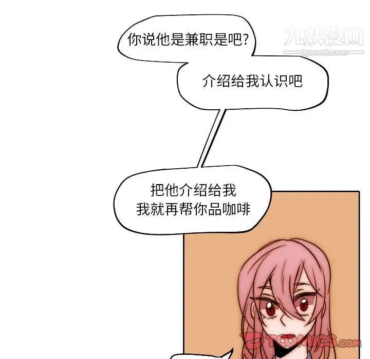 自带香气的男人 第85话 第48页
