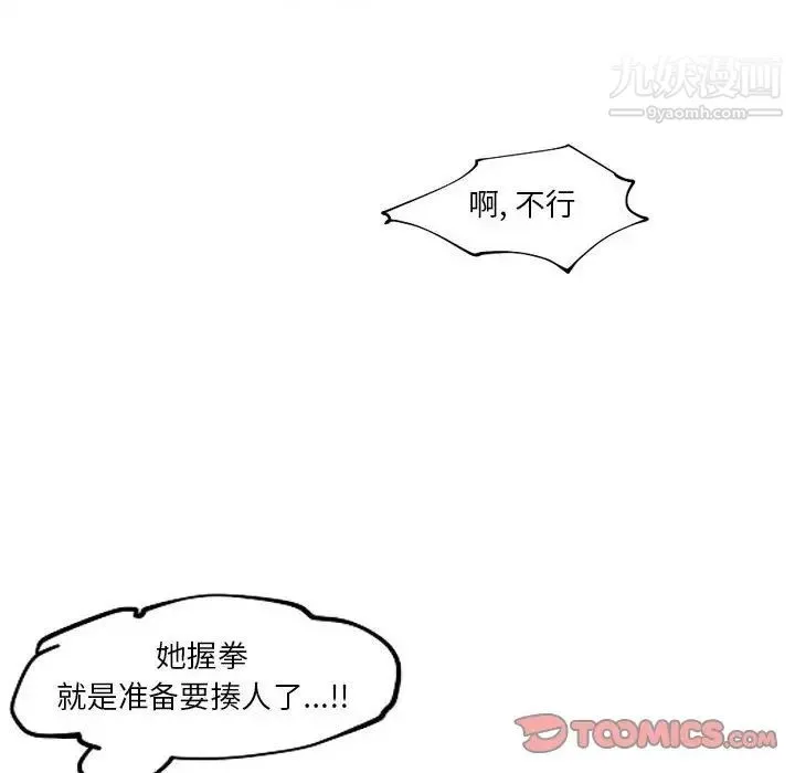 自带香气的男人 第85话 第34页