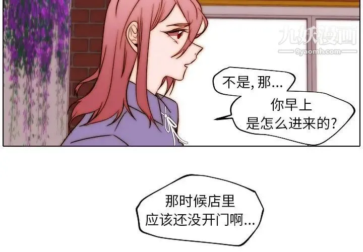 自带香气的男人 第85话 第3页