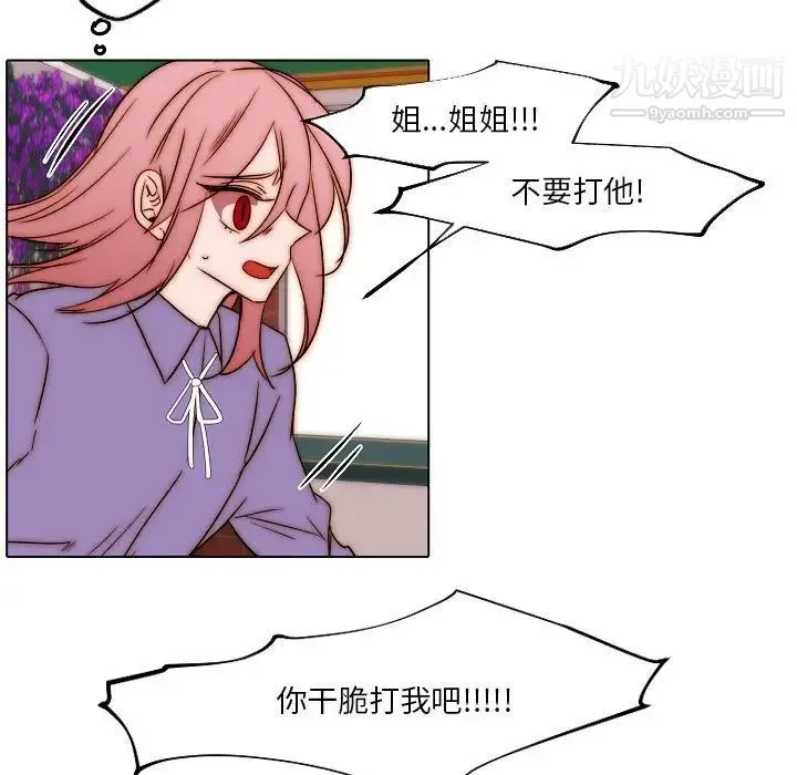 自带香气的男人 第85话 第35页