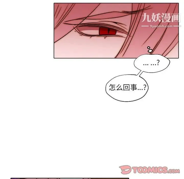 自带香气的男人 第85话 第44页