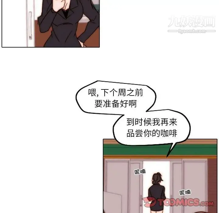 自带香气的男人 第85话 第52页
