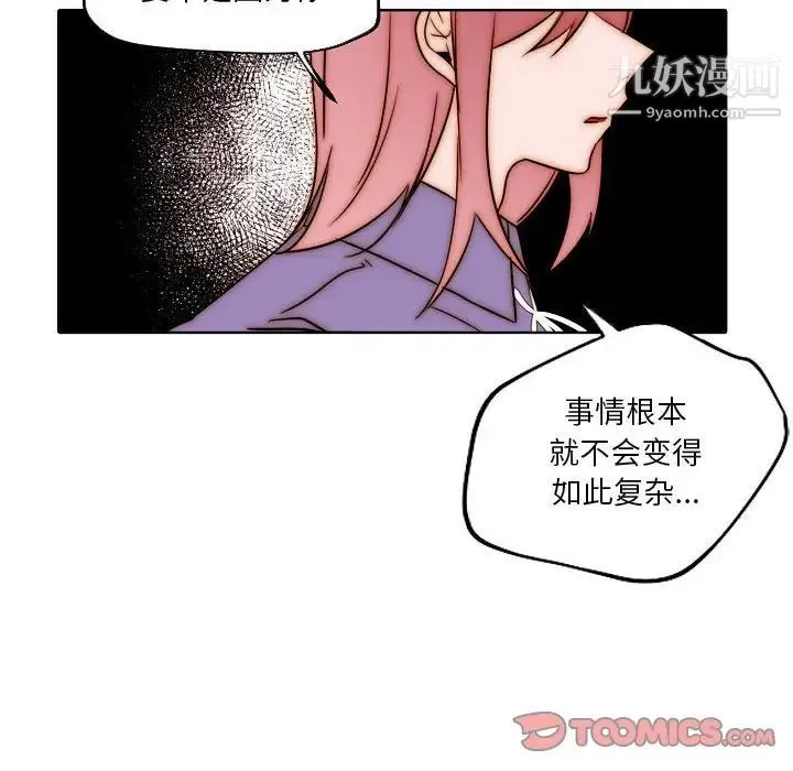 自带香气的男人 第85话 第56页
