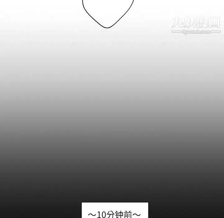 自带香气的男人 第85话 第77页