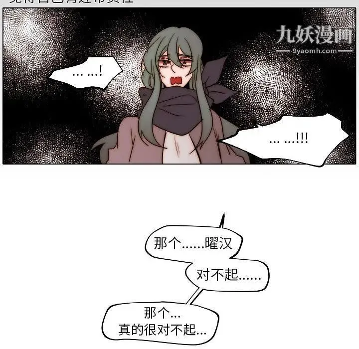 自带香气的男人 第85话 第21页