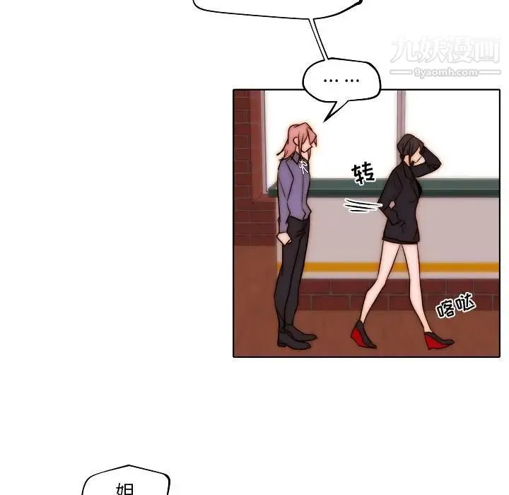 自带香气的男人 第85话 第23页