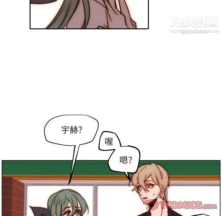 自带香气的男人 第85话 第70页