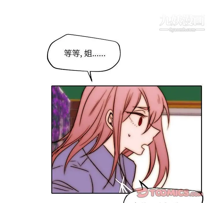 自带香气的男人 第85话 第32页