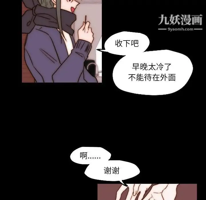 自带香气的男人 第85话 第17页