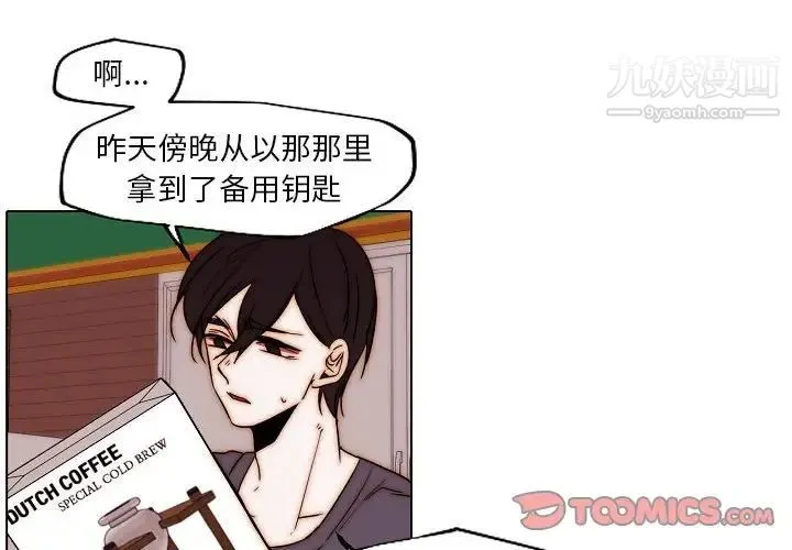 自带香气的男人 第85话 第4页