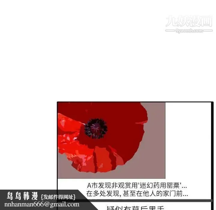 自带香气的男人 第24话 第61页