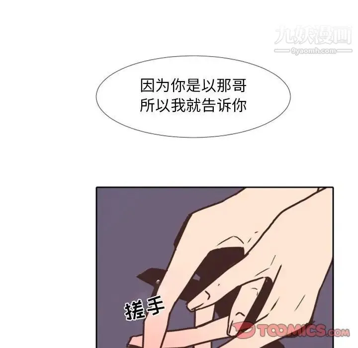 自带香气的男人 第24话 第22页