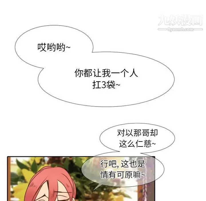 自带香气的男人 第24话 第45页