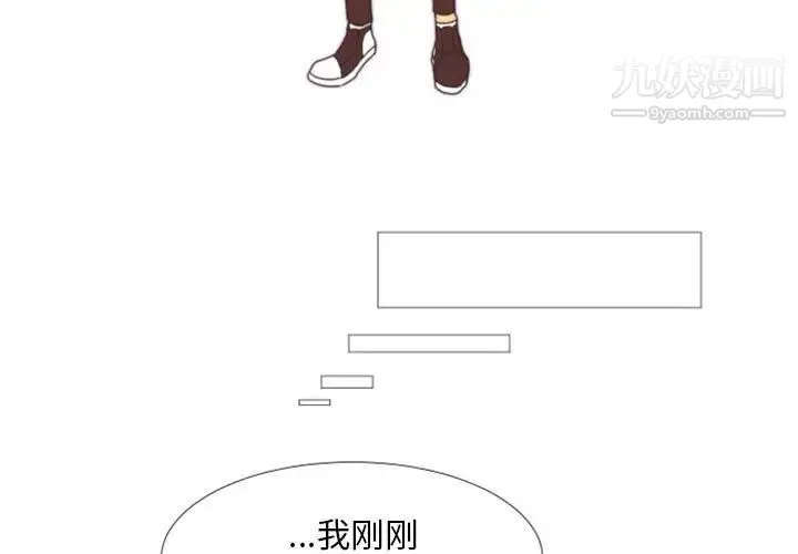 自带香气的男人 第24话 第3页