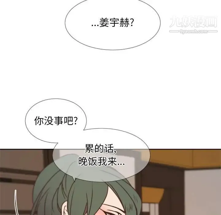 自带香气的男人 第24话 第75页